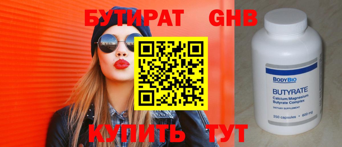 Бутират бутик  Вход с VPN  БУТИРАТ  Димитровград 