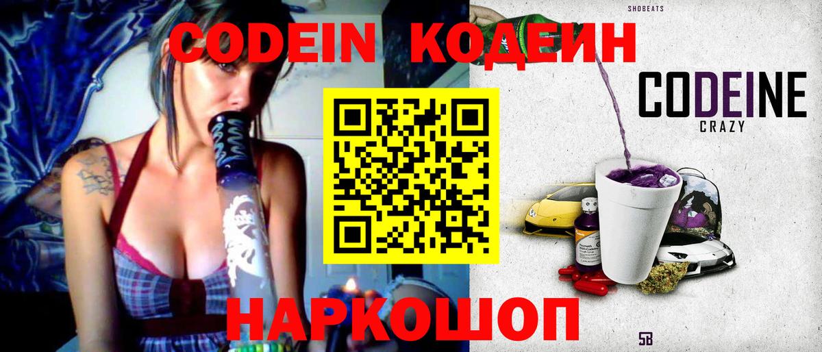 Codein Purple Drank Димитровград