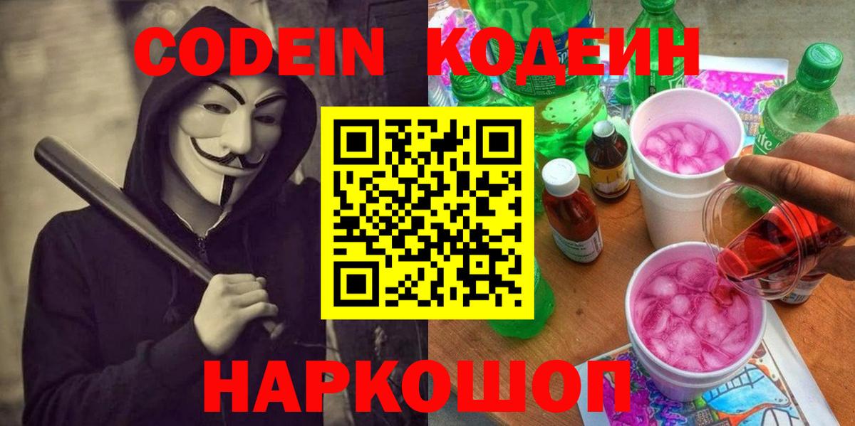 Кодеиновый сироп Lean Purple Drank  как найти   Димитровград  Вход с VPN  Кодеин Purple Drank 
