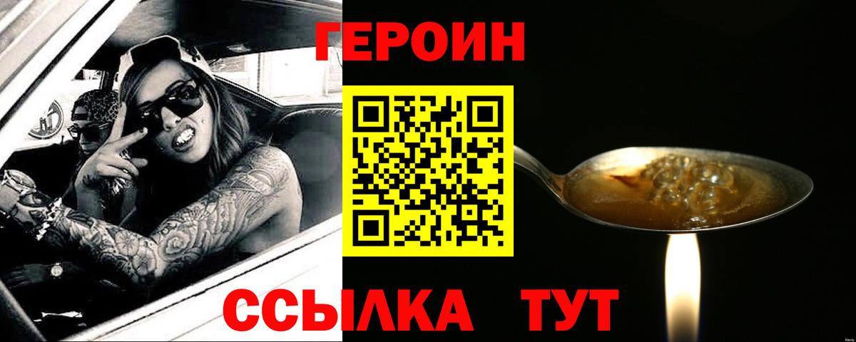 Героин хмурый  ГЕРОИН  Димитровград 