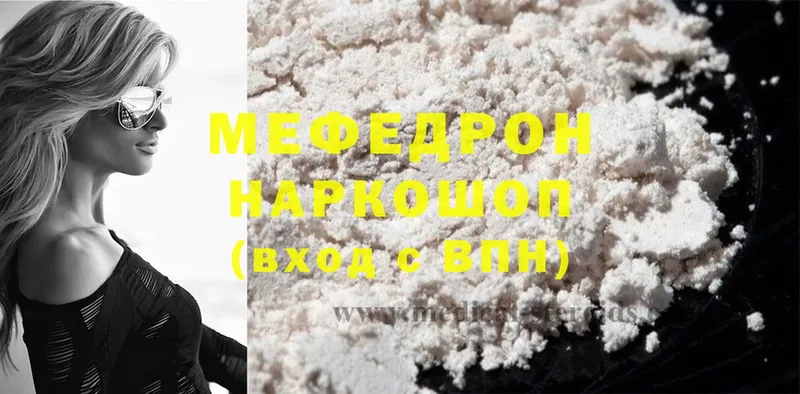 МЯУ-МЯУ mephedrone  где найти наркотики  shop какой сайт  Димитровград 