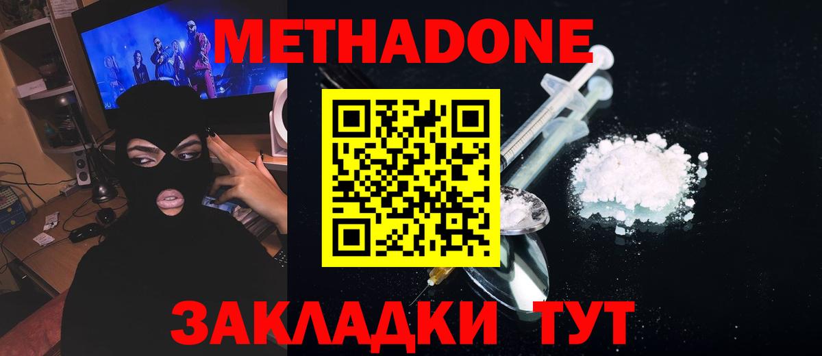 МЕТАДОН мёд  Вход с VPN  МЕТАДОН кристалл  Димитровград 